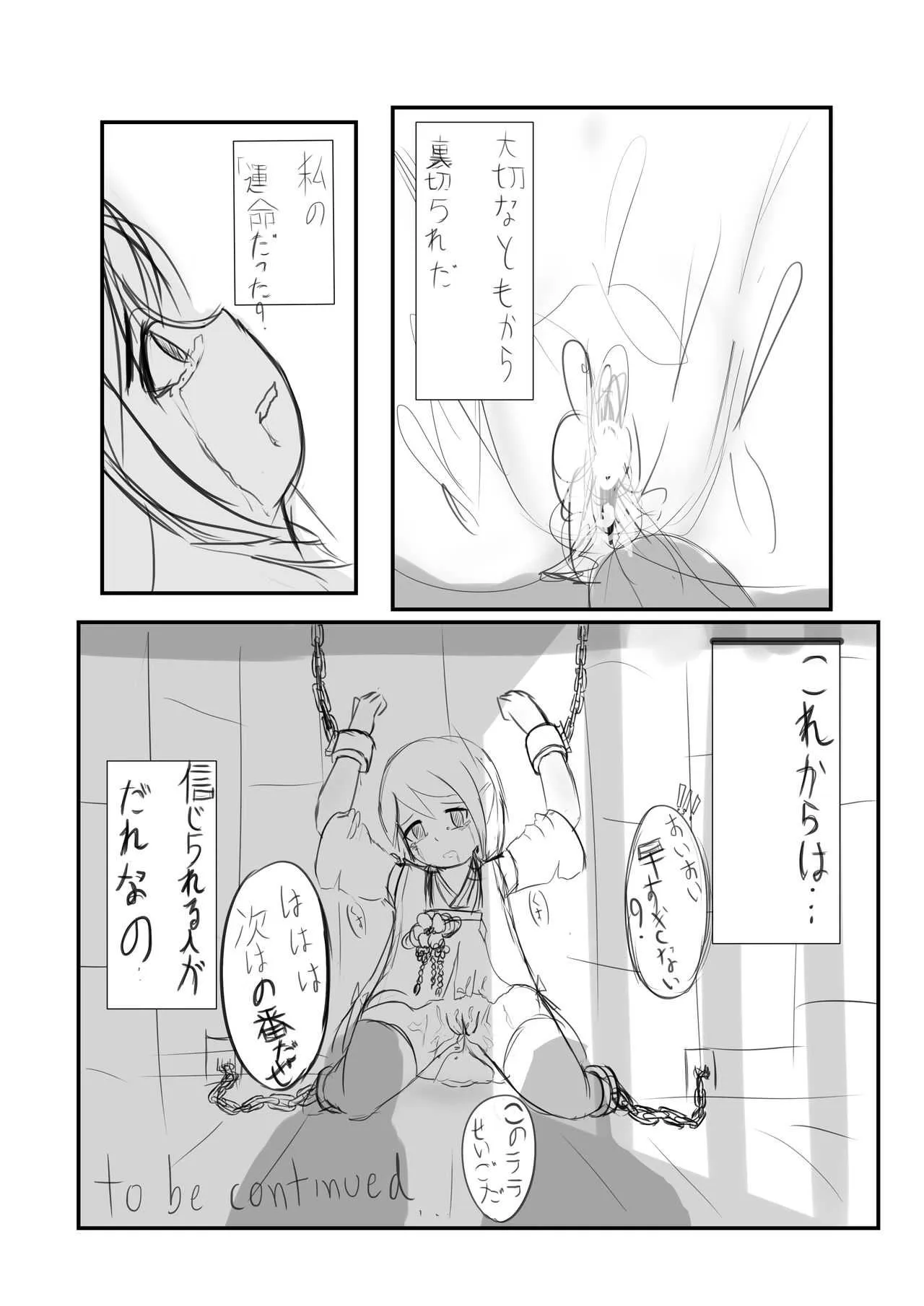 [もみNeko] Before The Dawn 「希望の灯火」 (FF14)_7