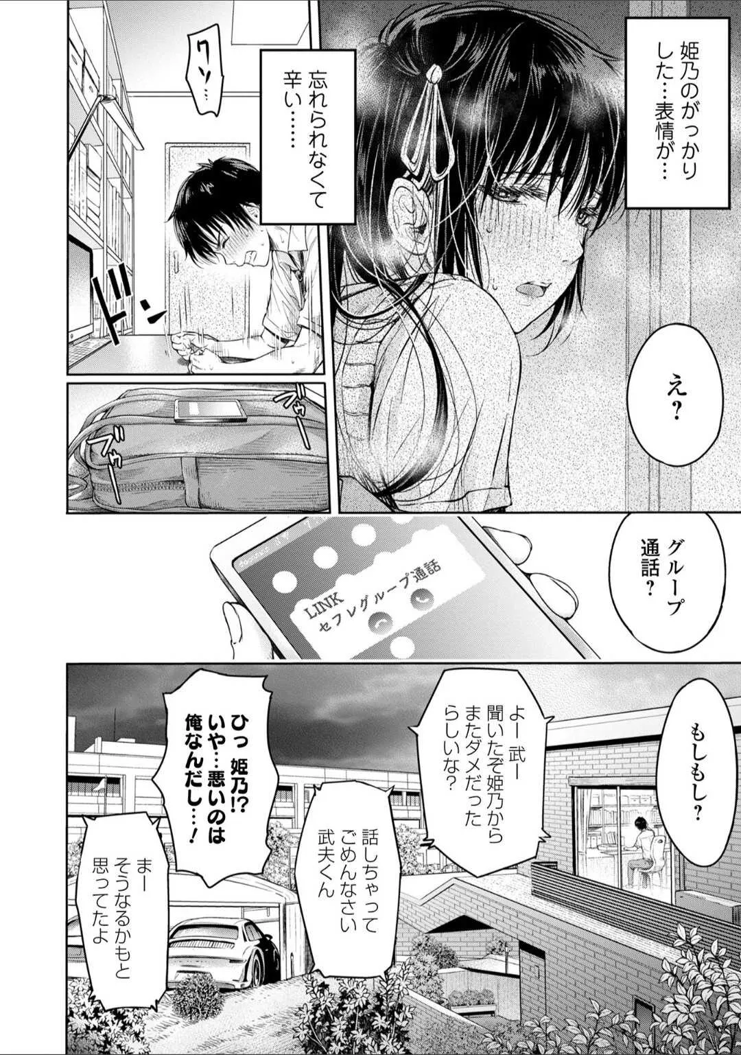 [H9] 彼女に告白する前に友達に中出しされた… 4 (コミックス的SQUIRT!! Vol.25) [DL版]_2
