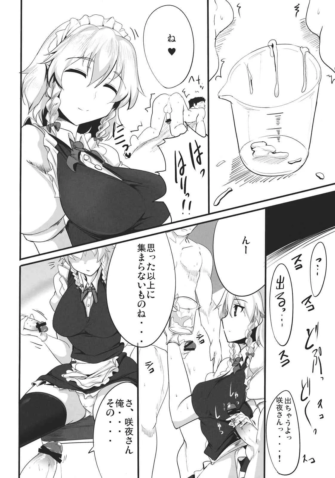 (例大祭9) [瓢屋 (もみお)] 搾夜 (東方Project)_2