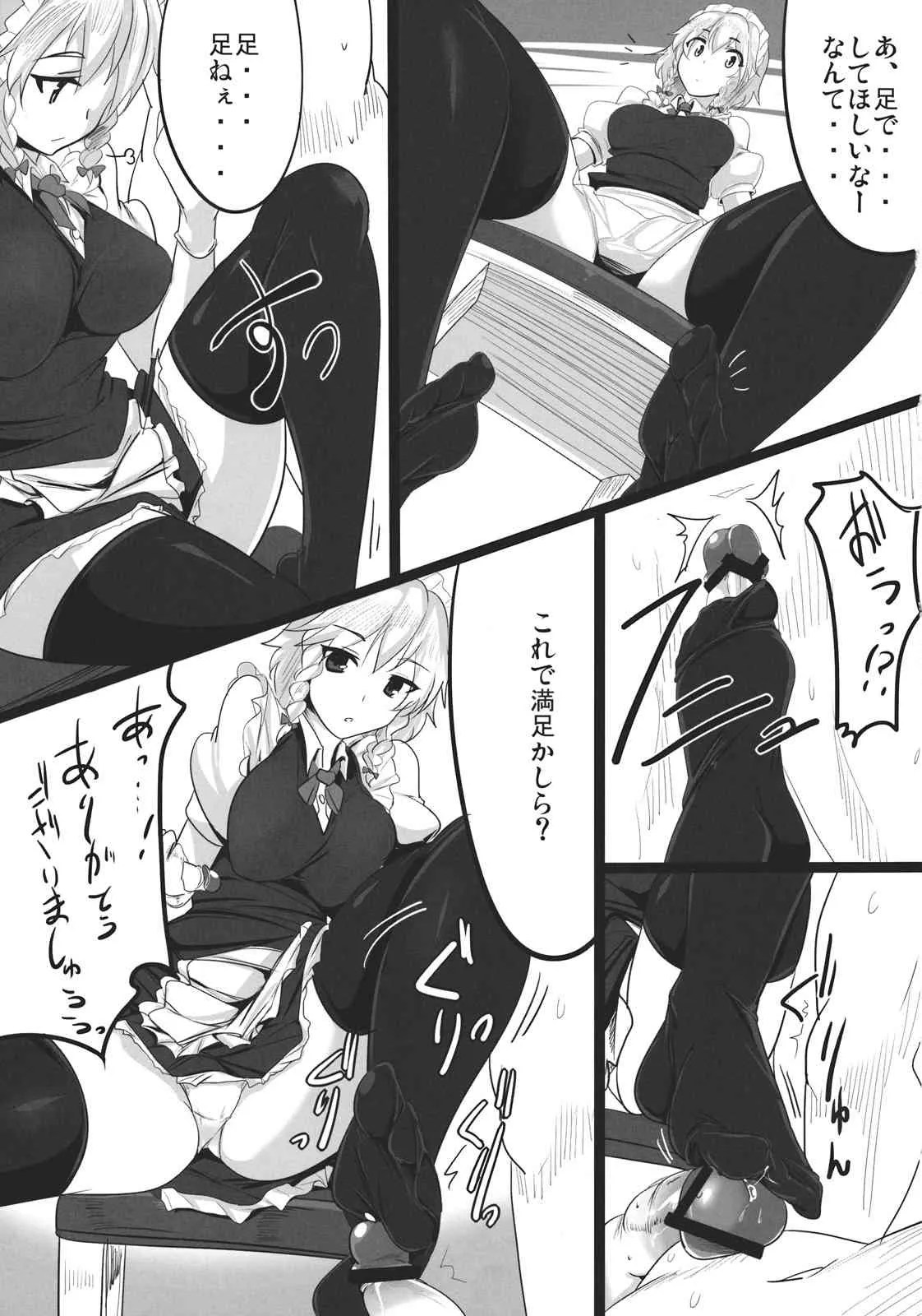 (例大祭9) [瓢屋 (もみお)] 搾夜 (東方Project)_3