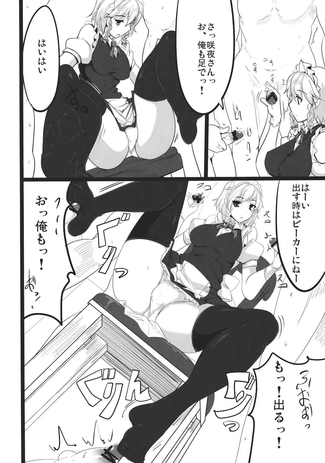 (例大祭9) [瓢屋 (もみお)] 搾夜 (東方Project)_4
