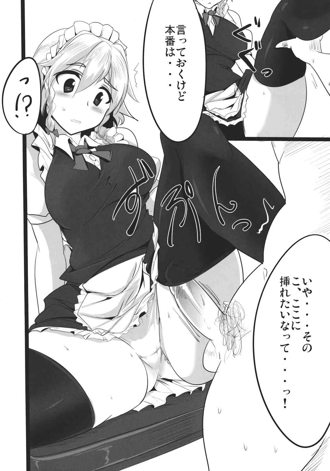 (例大祭9) [瓢屋 (もみお)] 搾夜 (東方Project)_6