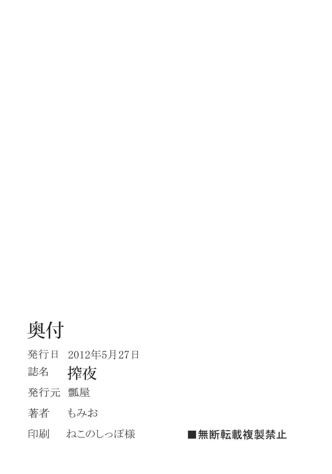 (例大祭9) [瓢屋 (もみお)] 搾夜 (東方Project)_10