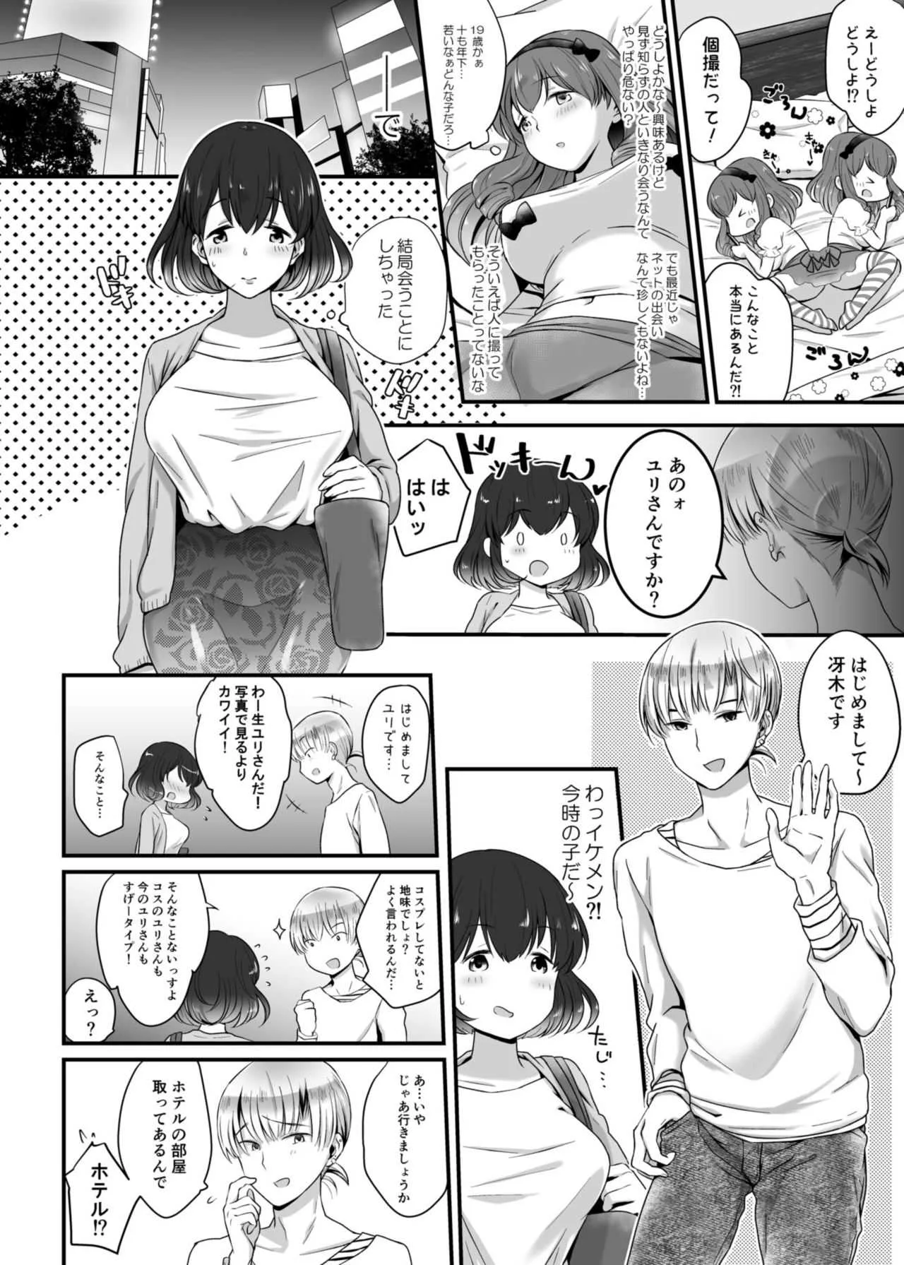 [トロみるく (千之森まいたけ)] コスパコライブ!_3