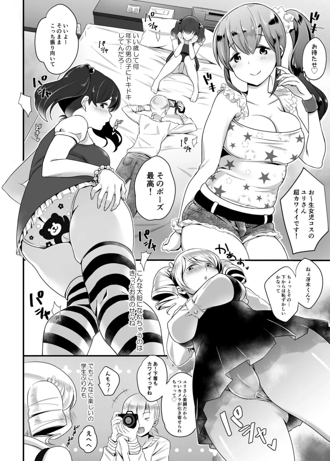 [トロみるく (千之森まいたけ)] コスパコライブ!_5