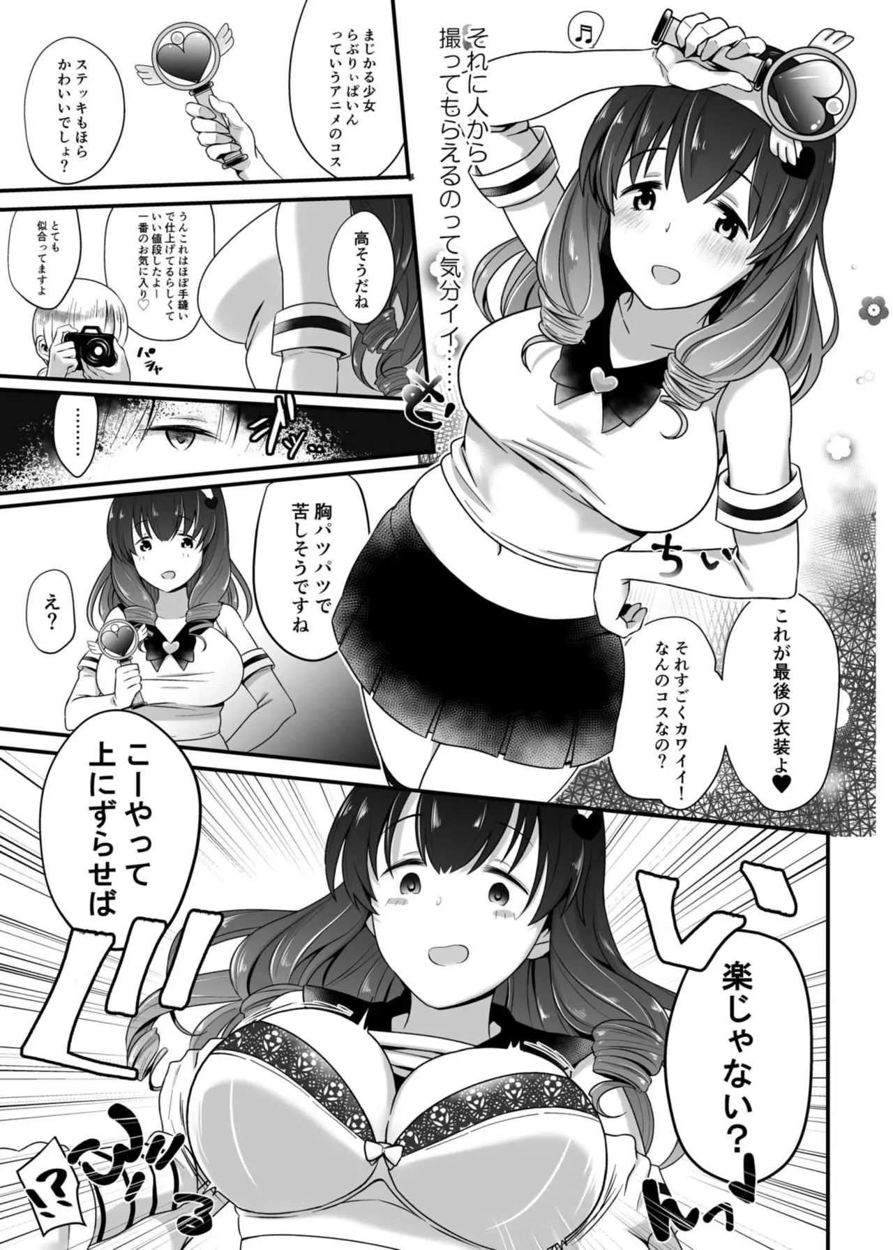 [トロみるく (千之森まいたけ)] コスパコライブ!_6