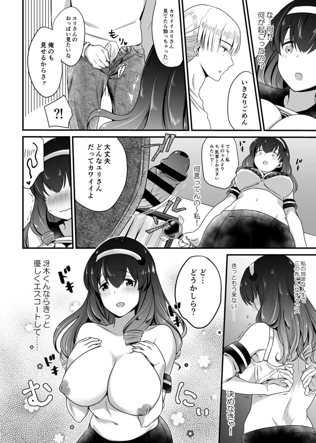 [トロみるく (千之森まいたけ)] コスパコライブ!_7