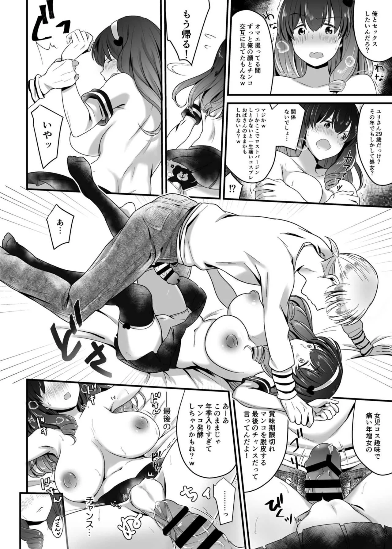 [トロみるく (千之森まいたけ)] コスパコライブ!_9