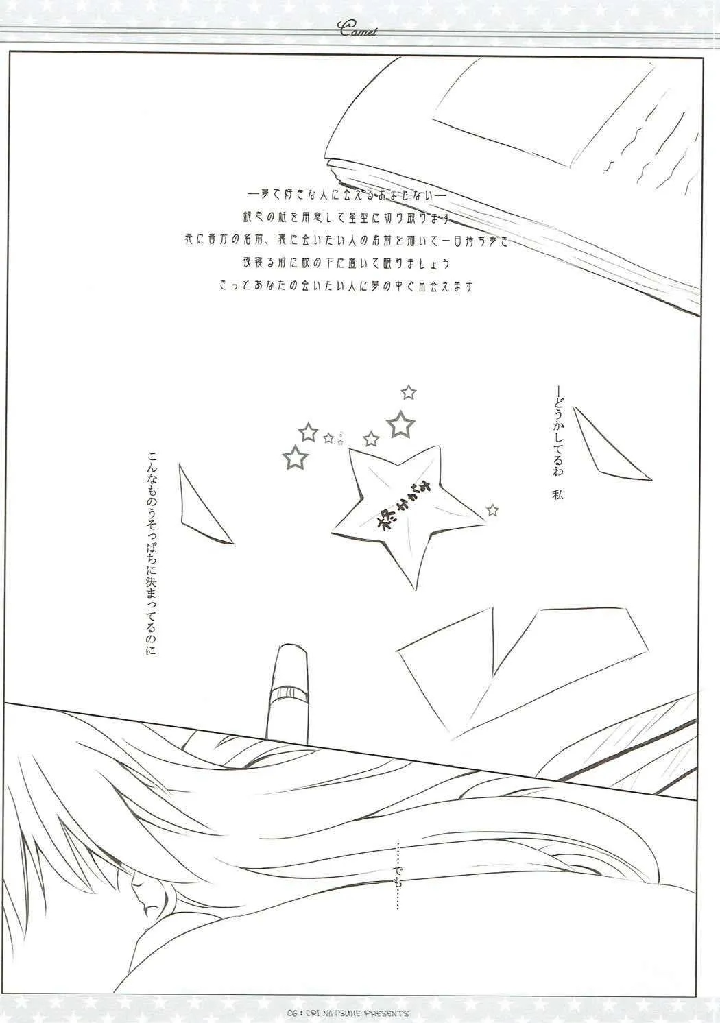 (みみけっと17) [いちごさいず (なつめえり)] 彗星 (らき☆すた)_5