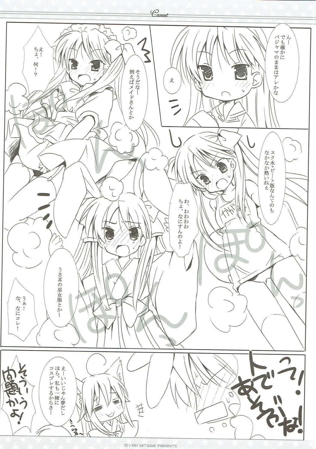 (みみけっと17) [いちごさいず (なつめえり)] 彗星 (らき☆すた)_9