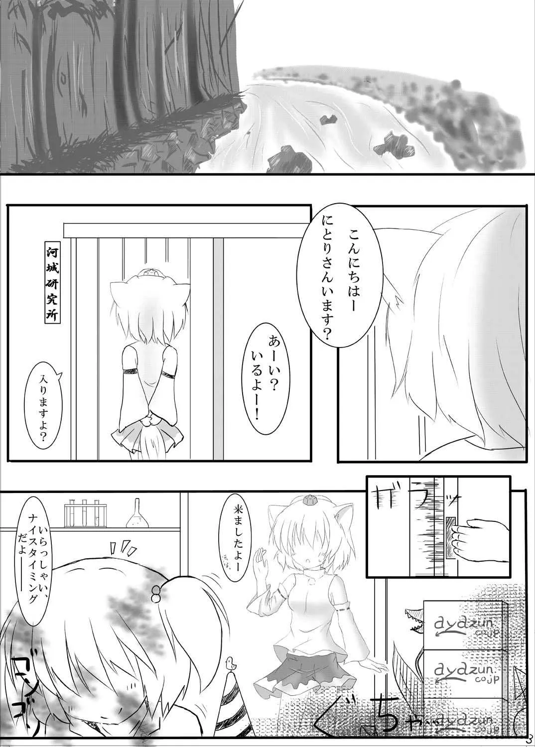 [シトラスナイパー (にゃおん)] Hな”目”に遭っちゃった! (東方Project) [DL版]_2