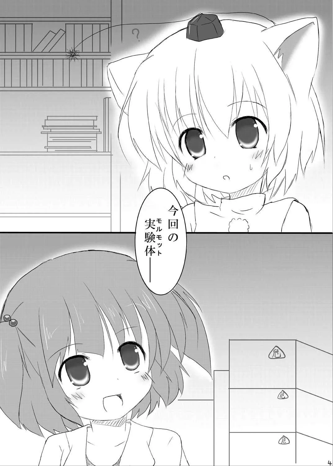 [シトラスナイパー (にゃおん)] Hな”目”に遭っちゃった! (東方Project) [DL版]_3