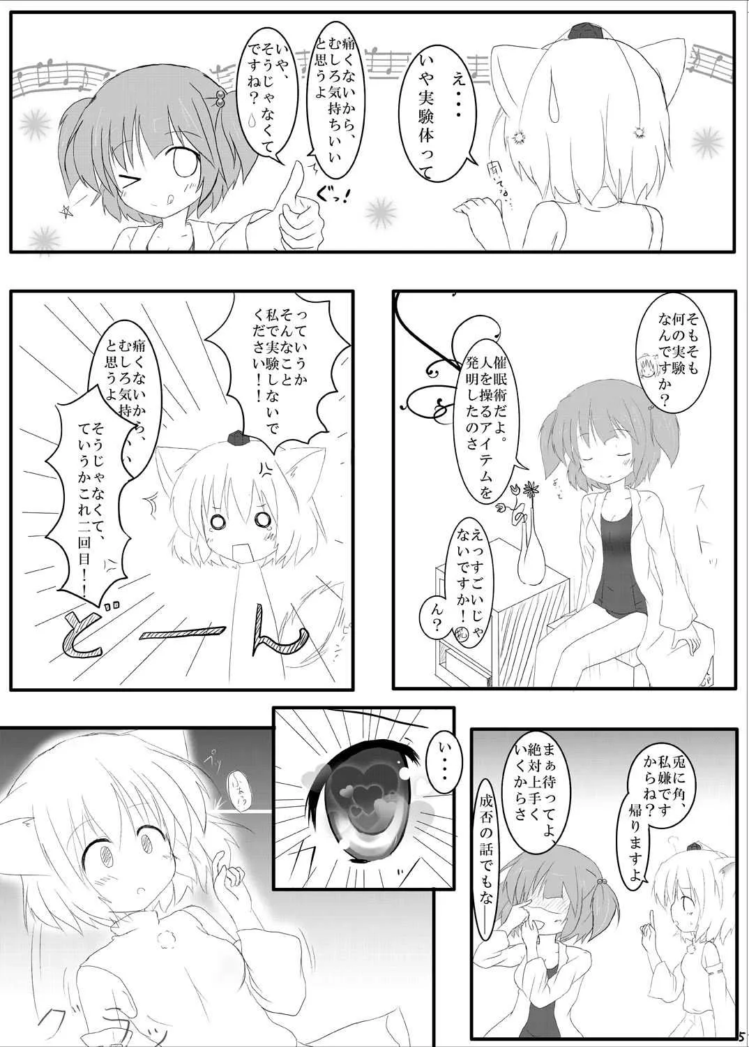 [シトラスナイパー (にゃおん)] Hな”目”に遭っちゃった! (東方Project) [DL版]_4