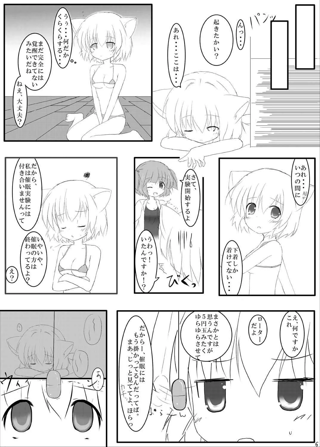 [シトラスナイパー (にゃおん)] Hな”目”に遭っちゃった! (東方Project) [DL版]_5