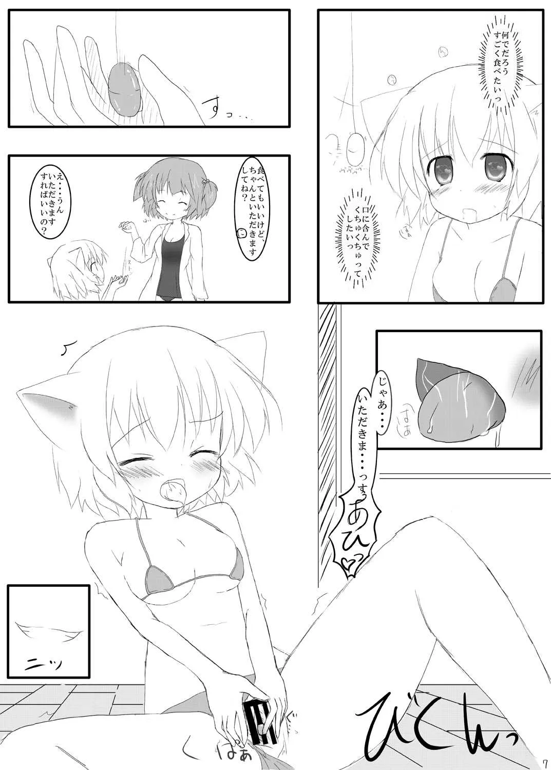 [シトラスナイパー (にゃおん)] Hな”目”に遭っちゃった! (東方Project) [DL版]_6
