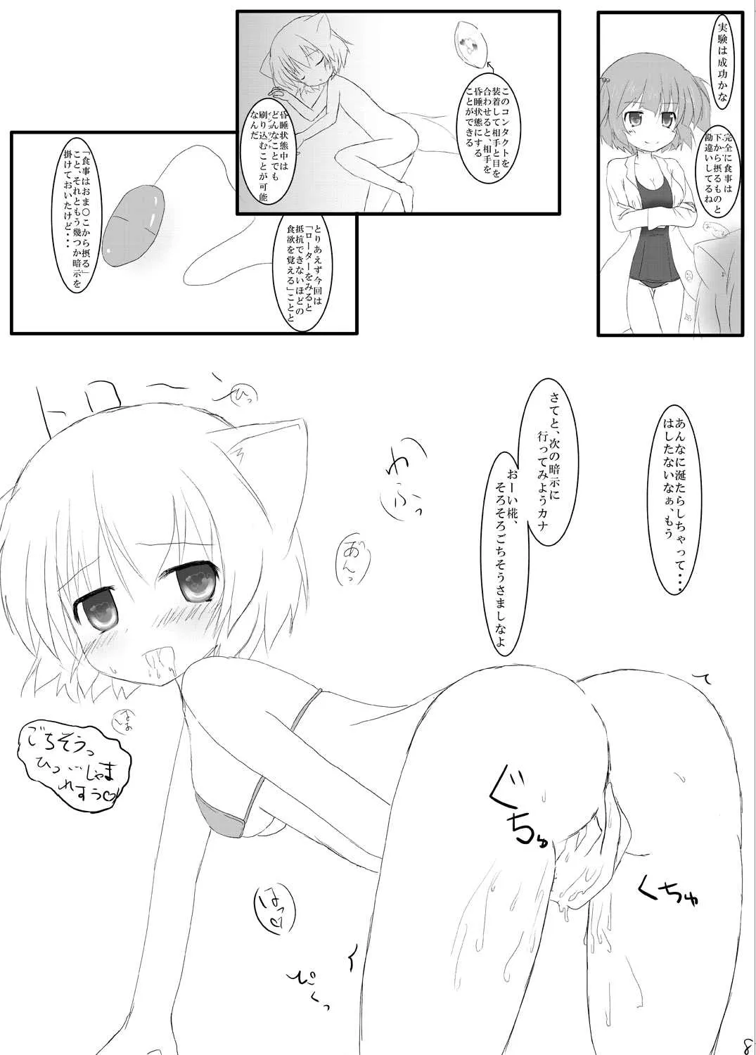 [シトラスナイパー (にゃおん)] Hな”目”に遭っちゃった! (東方Project) [DL版]_7