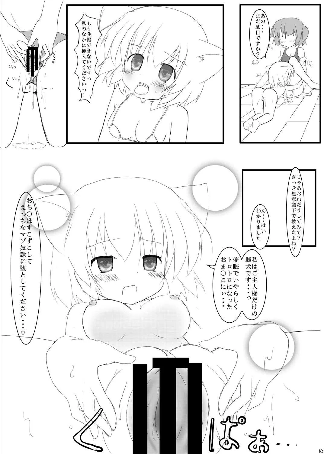 [シトラスナイパー (にゃおん)] Hな”目”に遭っちゃった! (東方Project) [DL版]_8