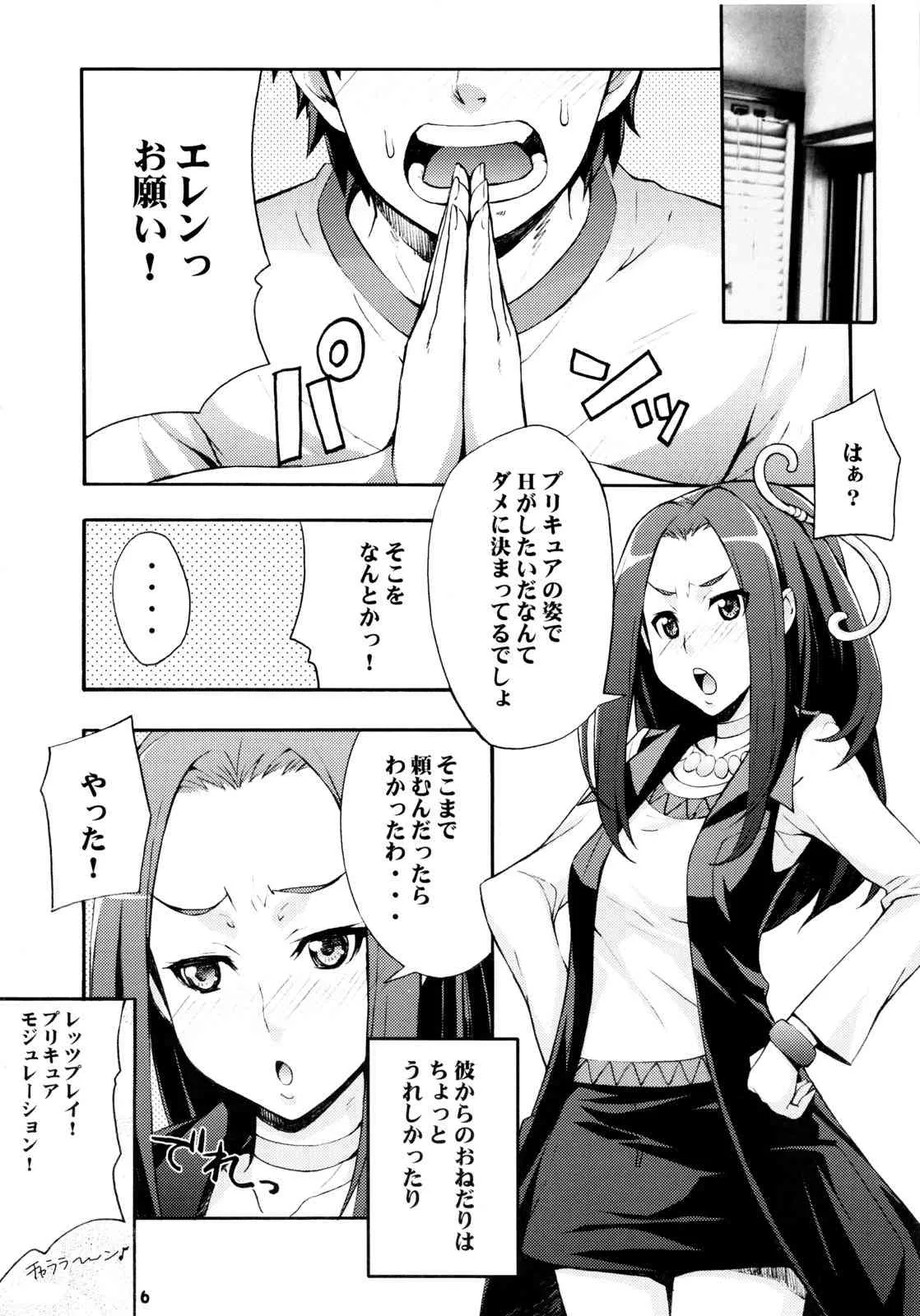 (C80 [みっくすふらい (たくろう)] エレンのなかでフィナーレ (スイートプリキュア)_5