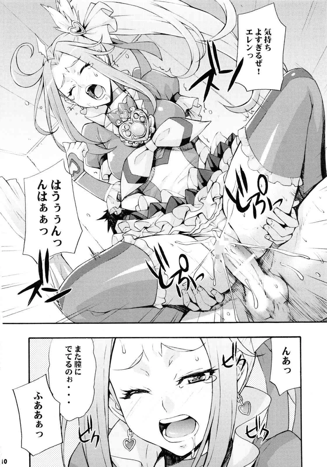 (C80 [みっくすふらい (たくろう)] エレンのなかでフィナーレ (スイートプリキュア)_9