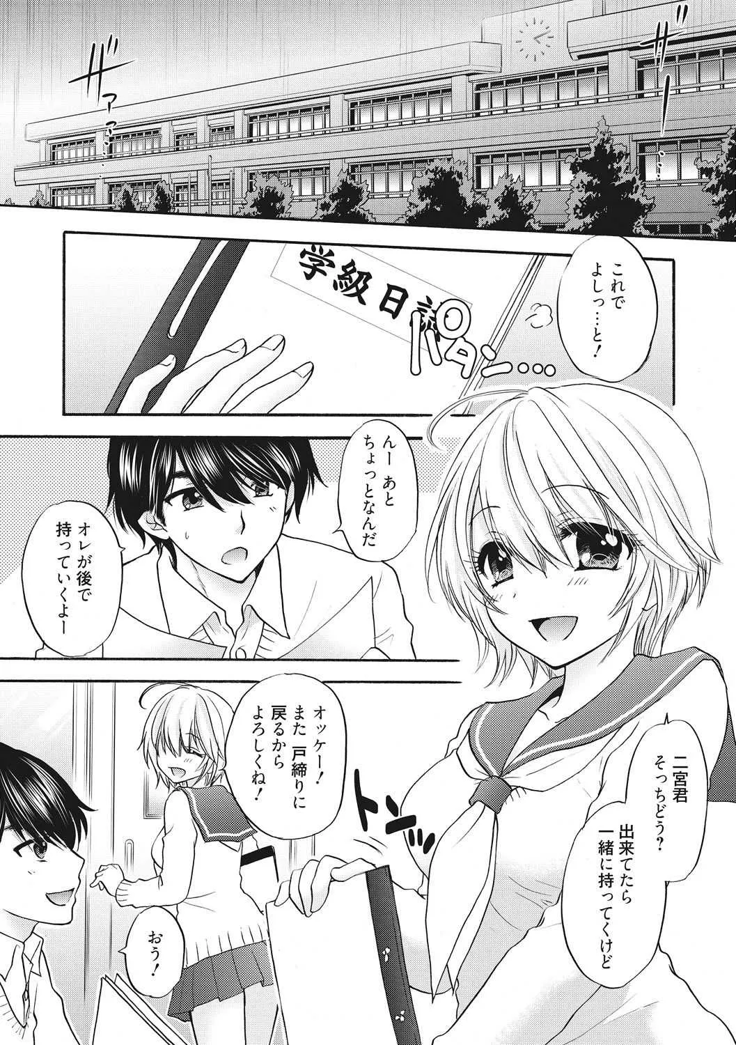 [尾崎未来] 放課後ラブモード 13