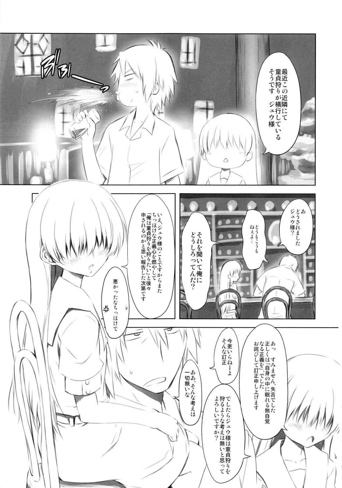 (COMIC1☆6) [珍譜堂 (まるい)] 降伏ゲーム (電波的な彼女)_2