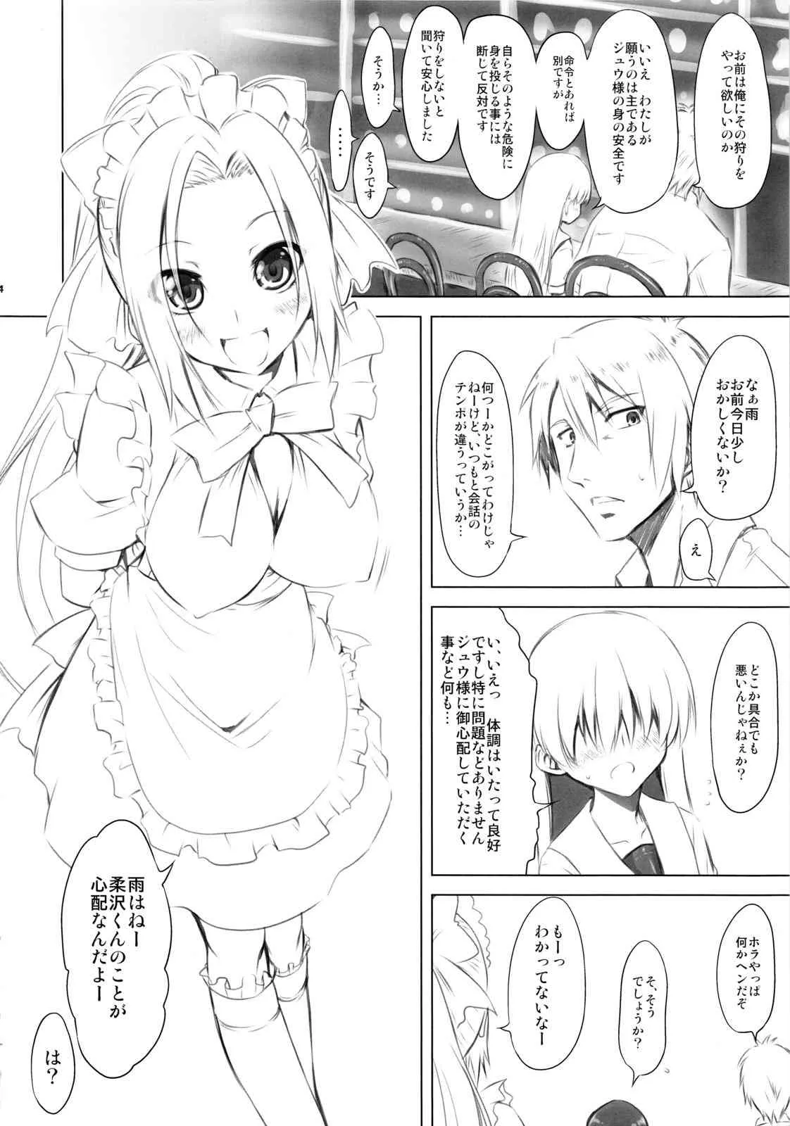 (COMIC1☆6) [珍譜堂 (まるい)] 降伏ゲーム (電波的な彼女)_3