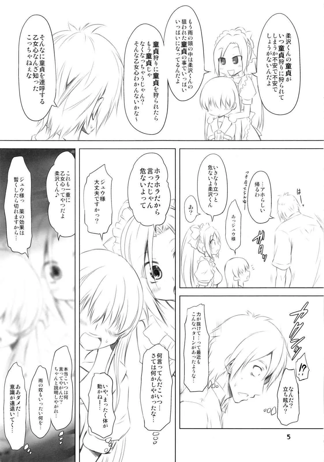 (COMIC1☆6) [珍譜堂 (まるい)] 降伏ゲーム (電波的な彼女)_4