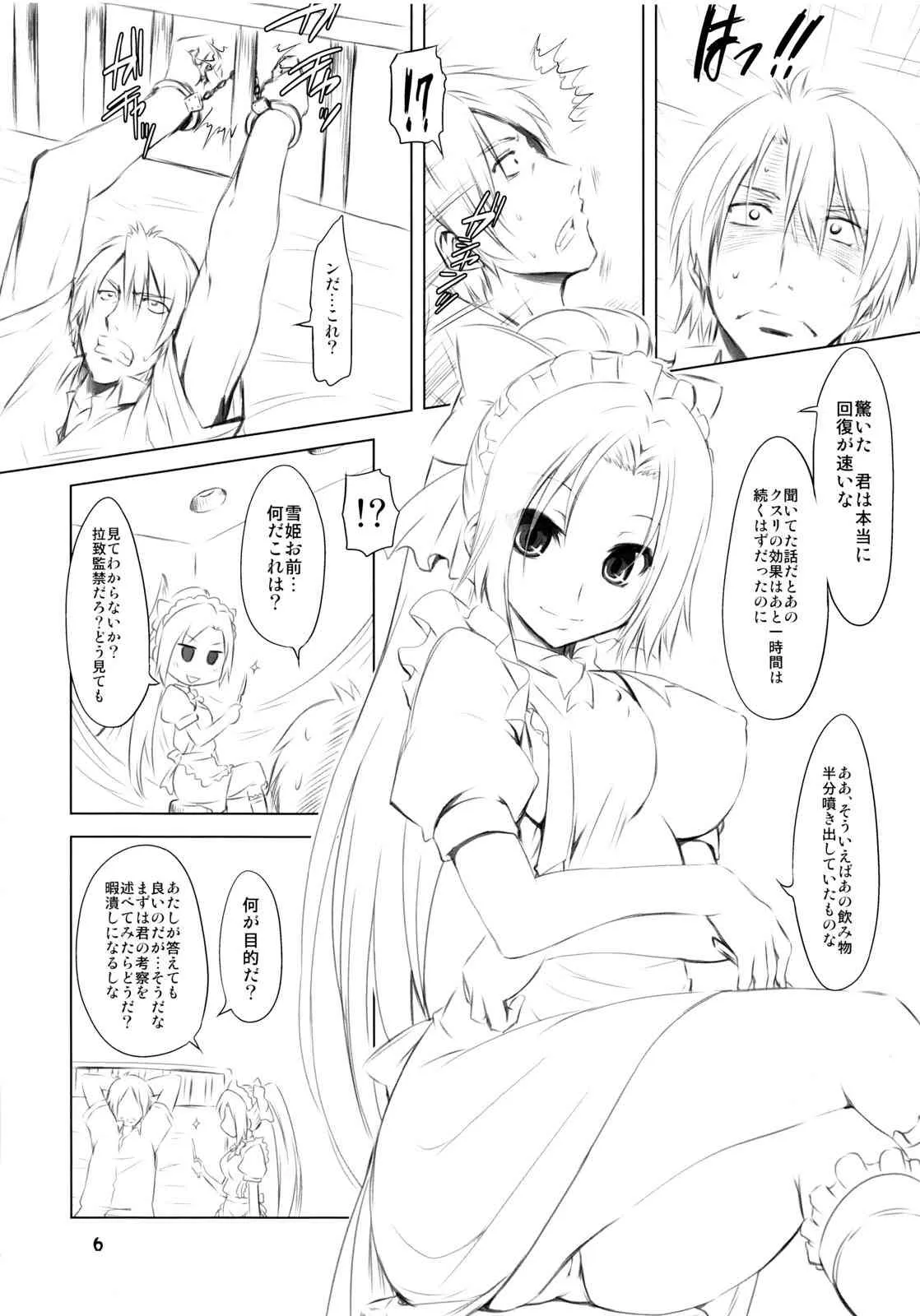 (COMIC1☆6) [珍譜堂 (まるい)] 降伏ゲーム (電波的な彼女)_5