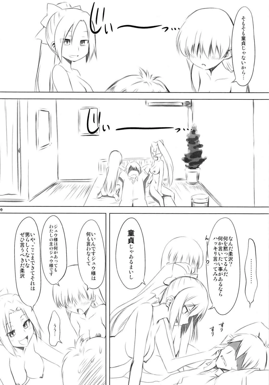 (COMIC1☆6) [珍譜堂 (まるい)] 降伏ゲーム (電波的な彼女)_9