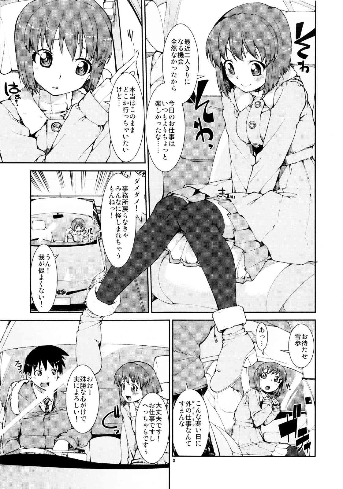 (C83) [じこまんぞく (秋月伊槻)] 酔いどれ雪歩の本気と本音 (アイドルマスター)_2