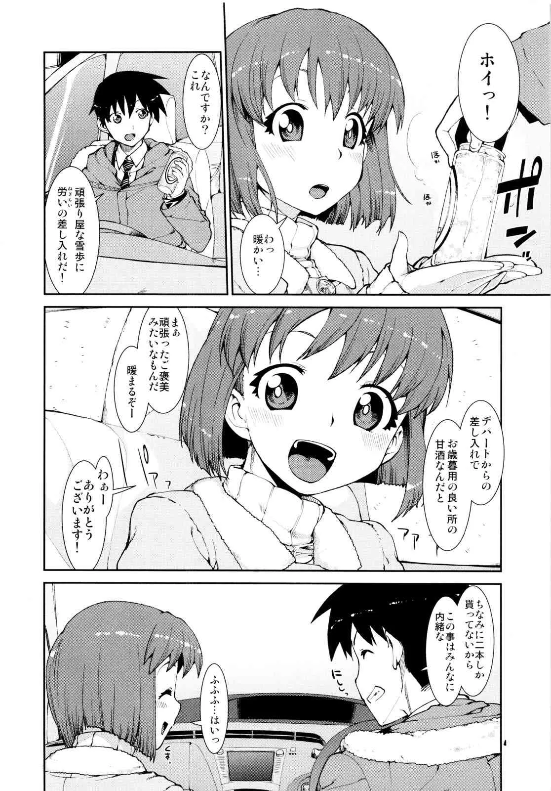 (C83) [じこまんぞく (秋月伊槻)] 酔いどれ雪歩の本気と本音 (アイドルマスター)_3