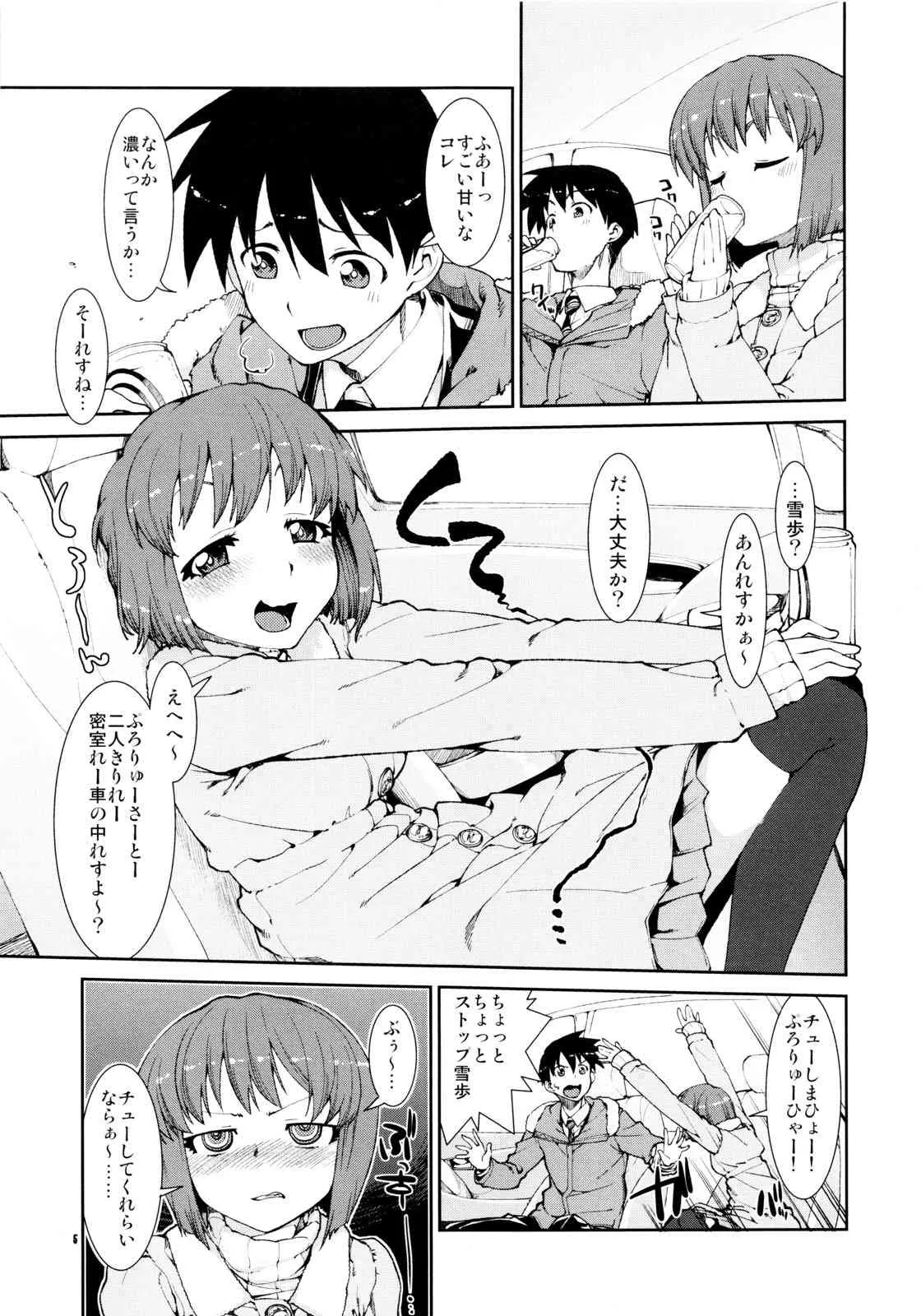 (C83) [じこまんぞく (秋月伊槻)] 酔いどれ雪歩の本気と本音 (アイドルマスター)_4