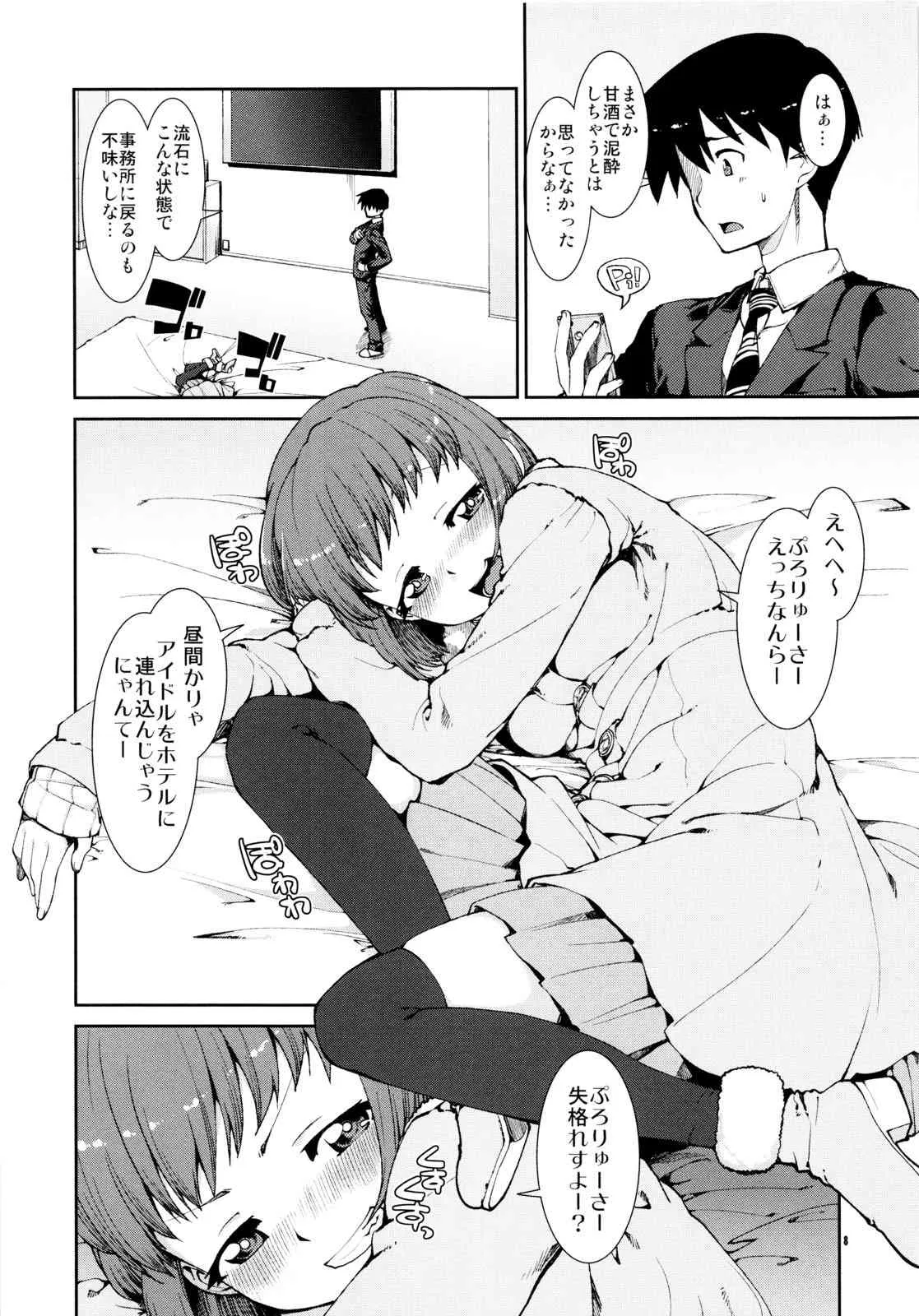 (C83) [じこまんぞく (秋月伊槻)] 酔いどれ雪歩の本気と本音 (アイドルマスター)_7