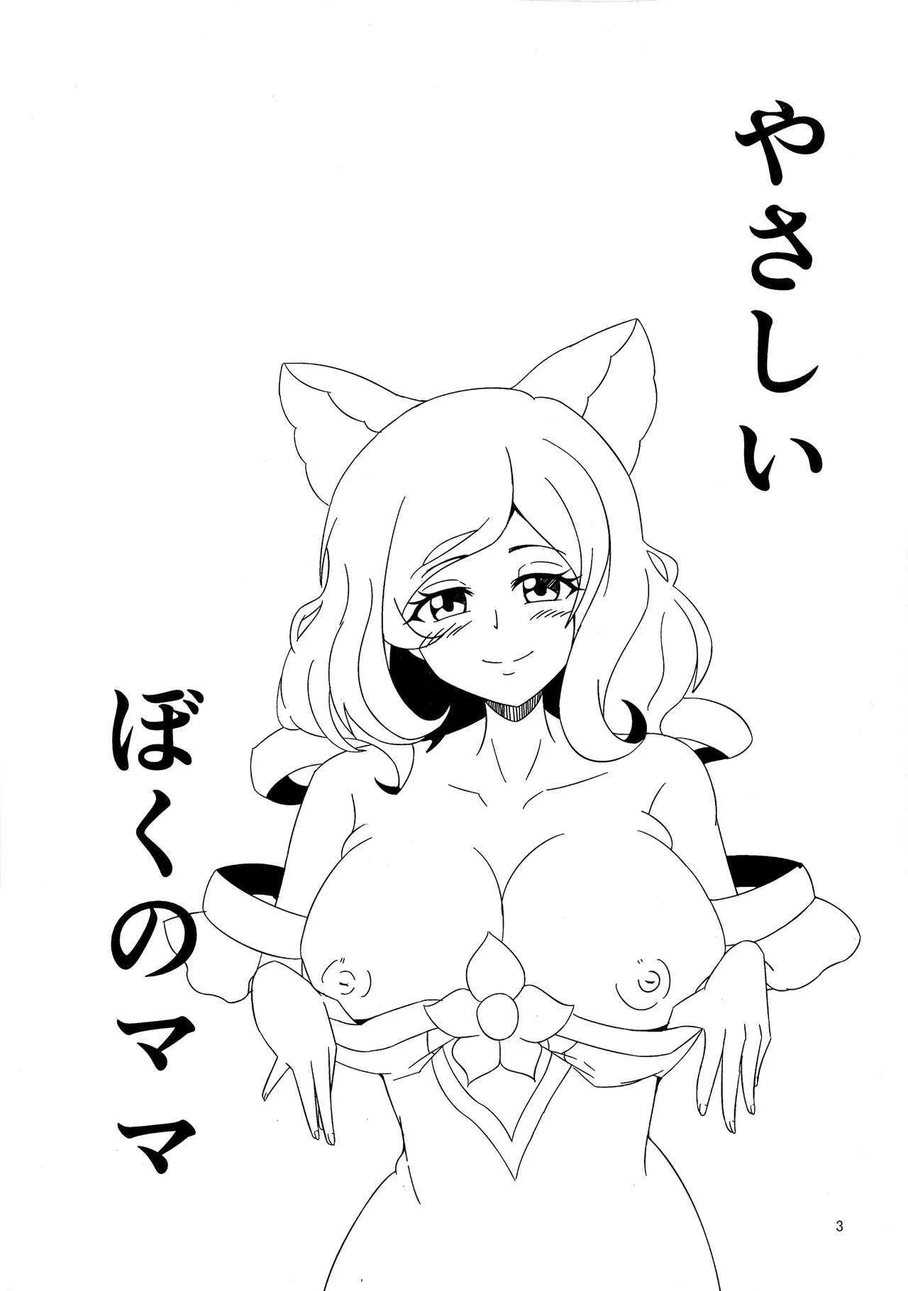 (C92) [劇団375 (季崎ますた)] やさしいぼくのママ (WIXOSS)_3