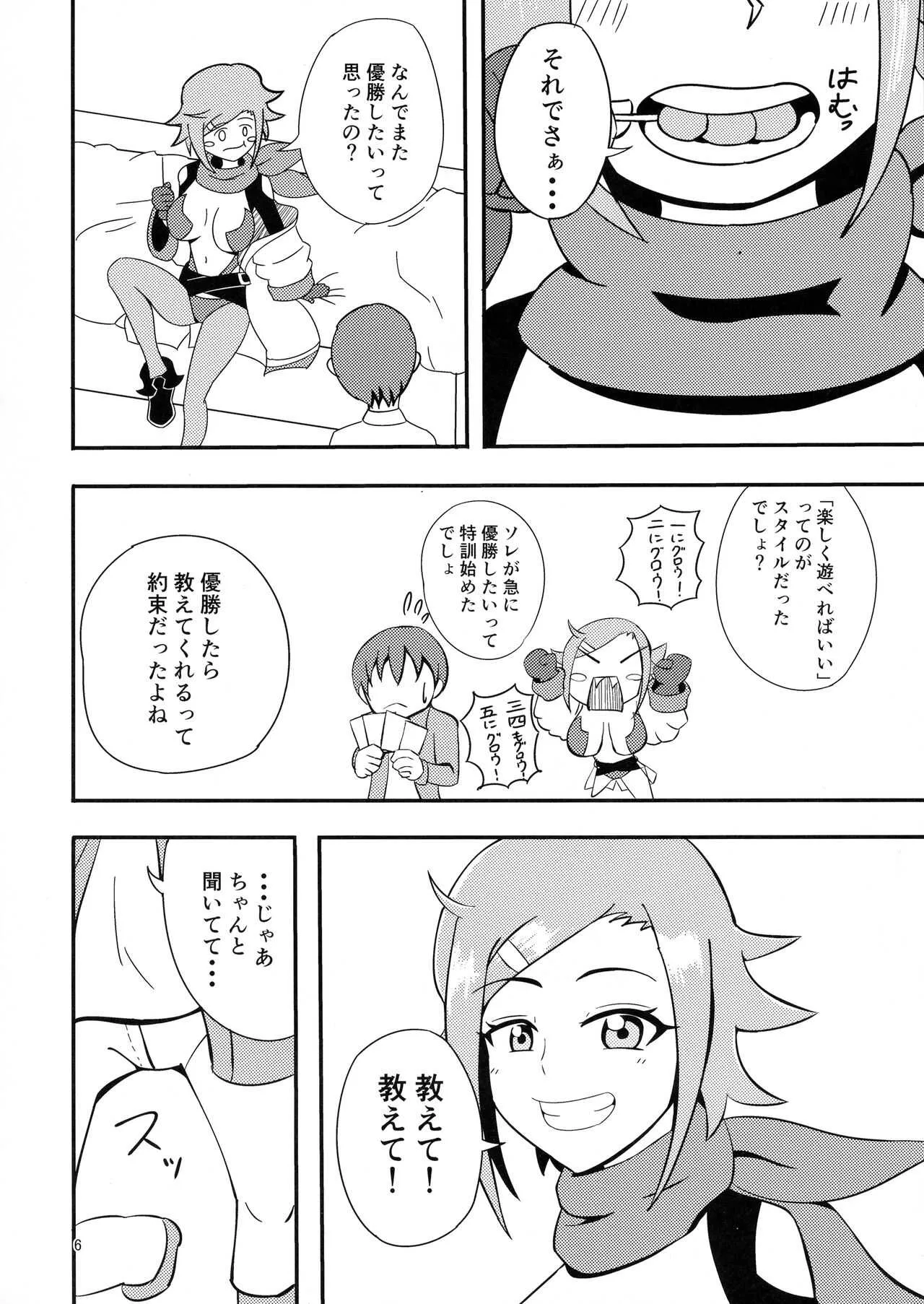 (C93) [劇団375 (季崎ますた)] パーティーしようよ! (WIXOSS)_6