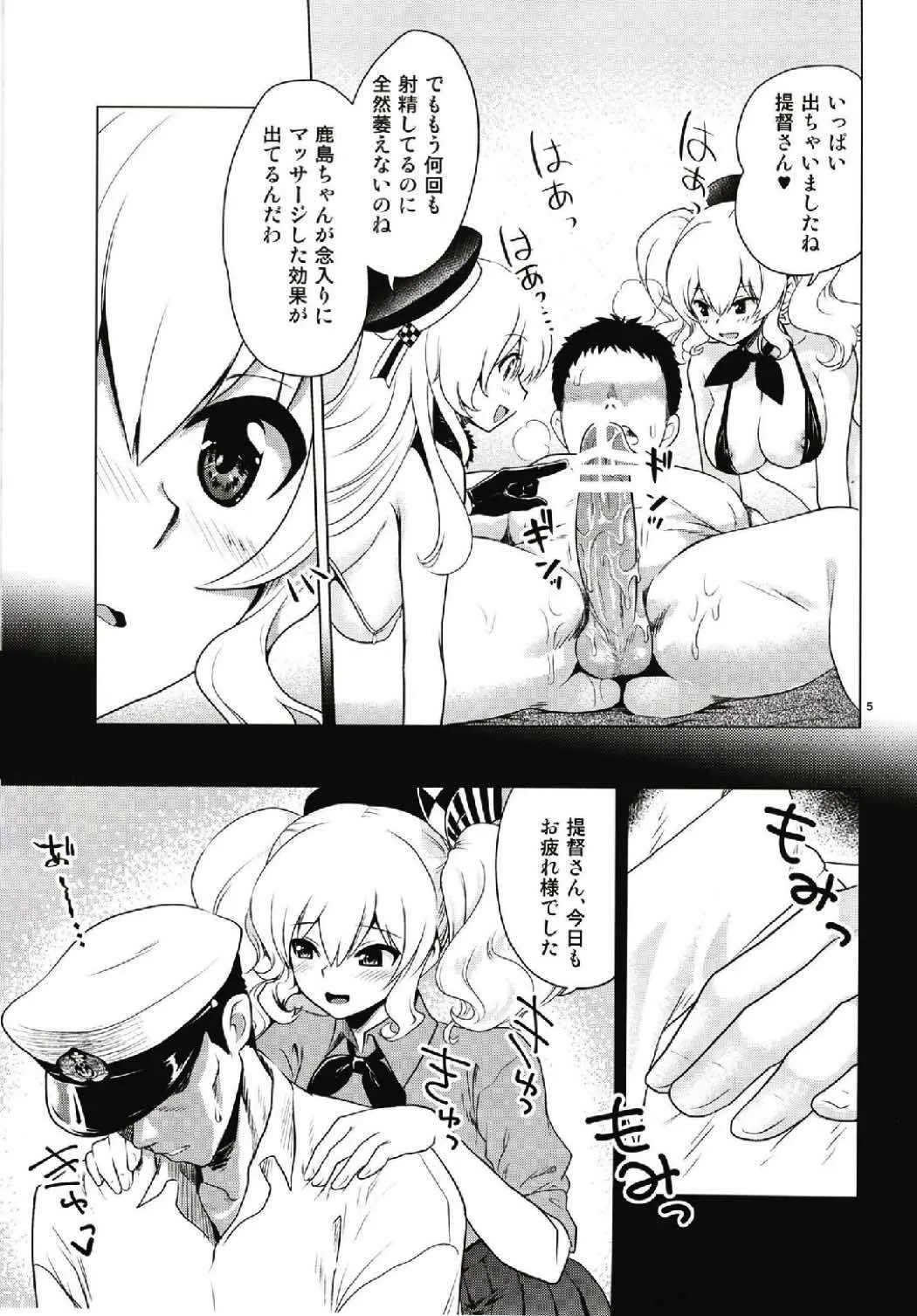 (C93) [URAN-FACTORY (URAN)] 鹿島と愛宕のドキドキ回春マッサージ (艦隊これくしょん -艦これ-)_5