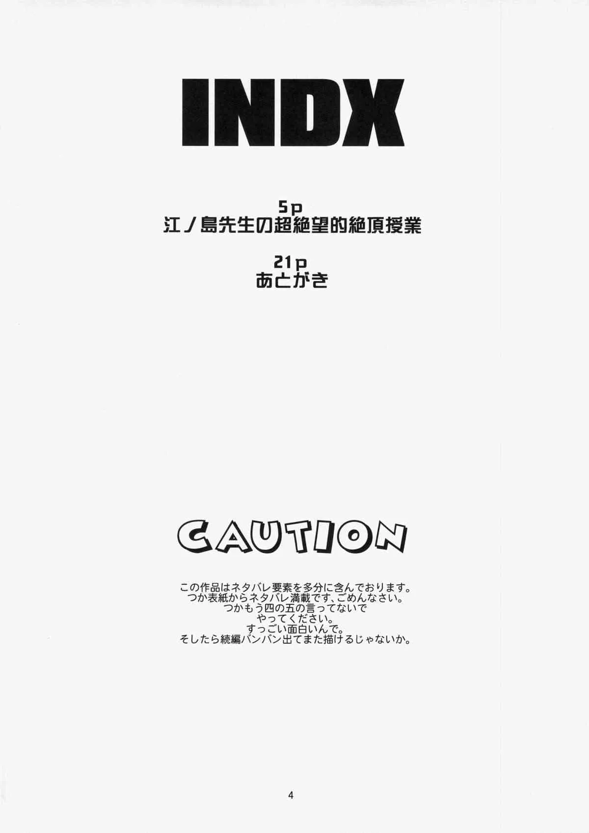 (C85) [眞嶋堂 (まとう)] 江ノ島先生の超絶望的絶頂授業 (ダンガンロンパ)_3