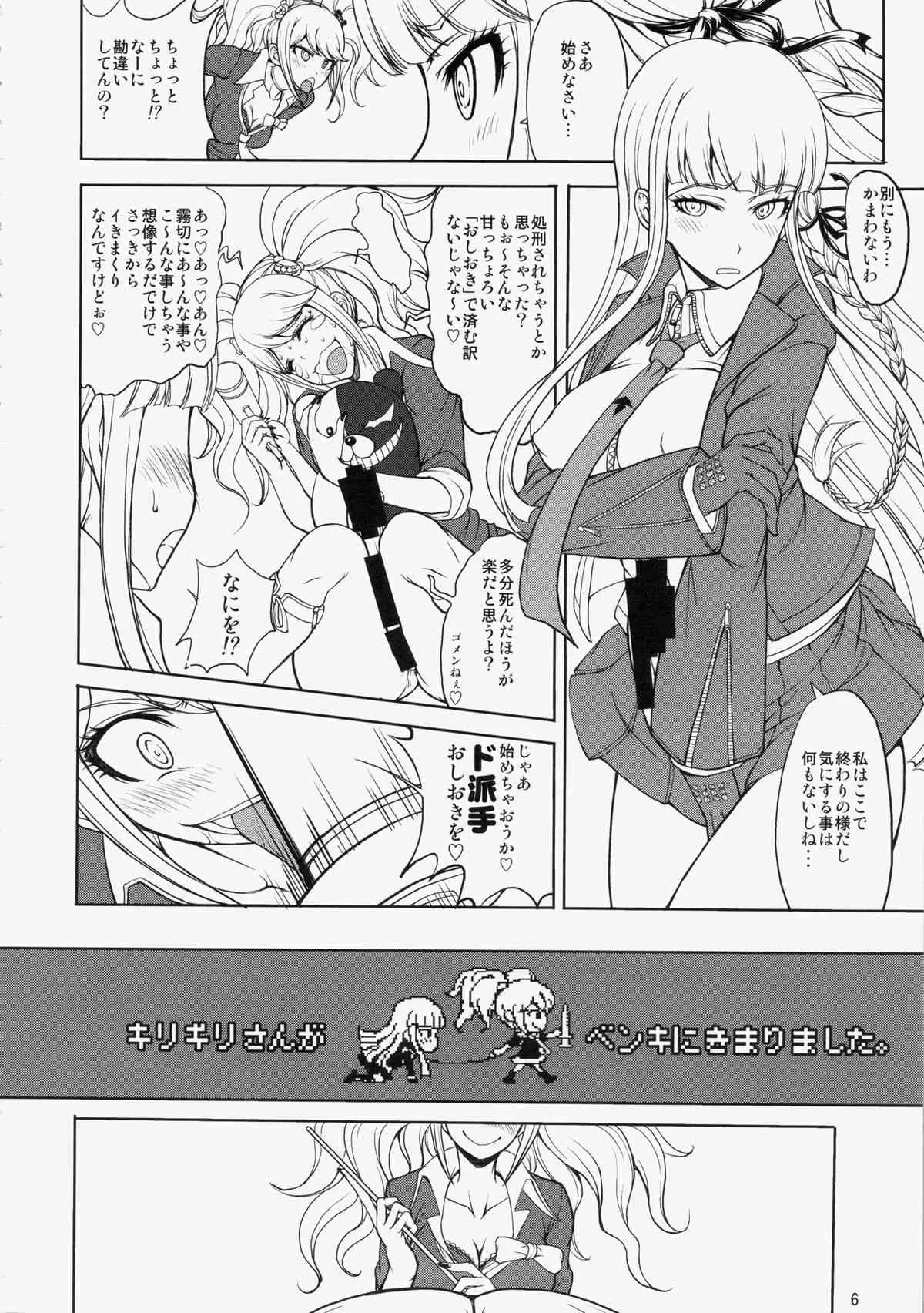 (C85) [眞嶋堂 (まとう)] 江ノ島先生の超絶望的絶頂授業 (ダンガンロンパ)_5