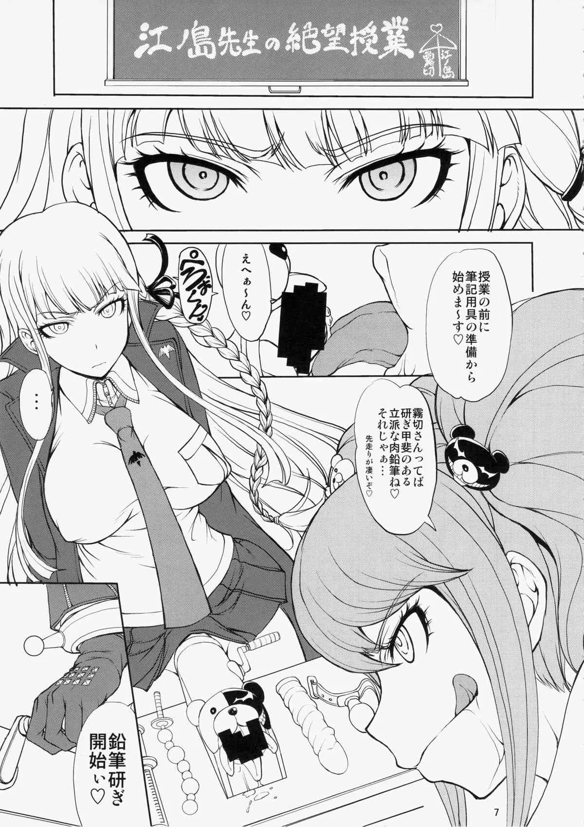 (C85) [眞嶋堂 (まとう)] 江ノ島先生の超絶望的絶頂授業 (ダンガンロンパ)_6