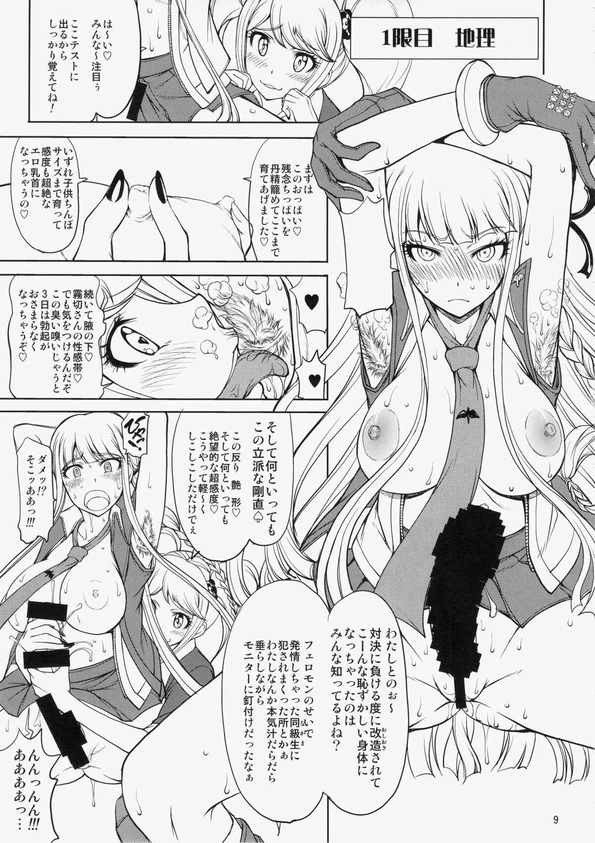 (C85) [眞嶋堂 (まとう)] 江ノ島先生の超絶望的絶頂授業 (ダンガンロンパ)_8