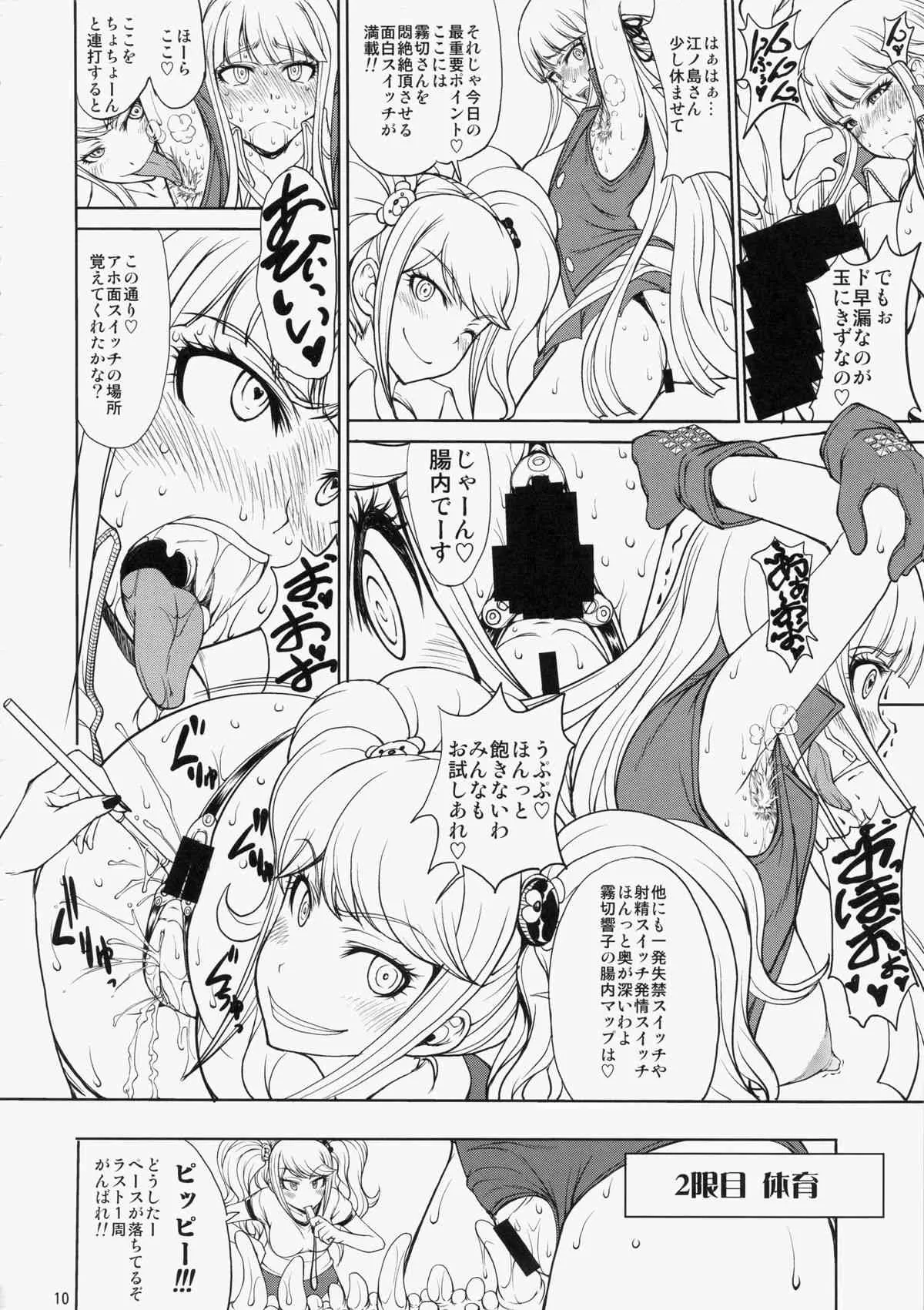 (C85) [眞嶋堂 (まとう)] 江ノ島先生の超絶望的絶頂授業 (ダンガンロンパ)_9
