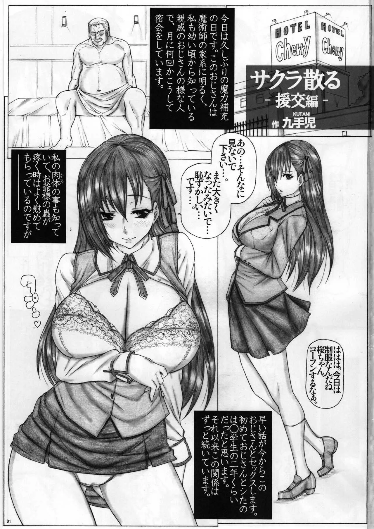 (COMIC1☆12) [AXZ (九手児)] Angel’s stroke 103 黒桜2 (Fate/Stay Night)_3