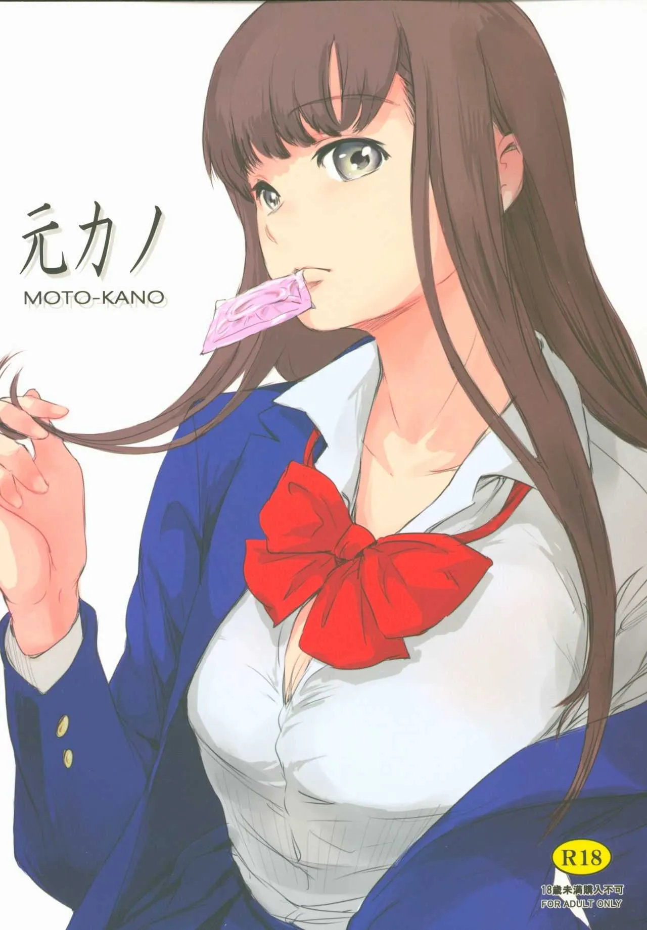 [ましら堂 (猿駕アキ)] 元カノ [2019年1月12日]
