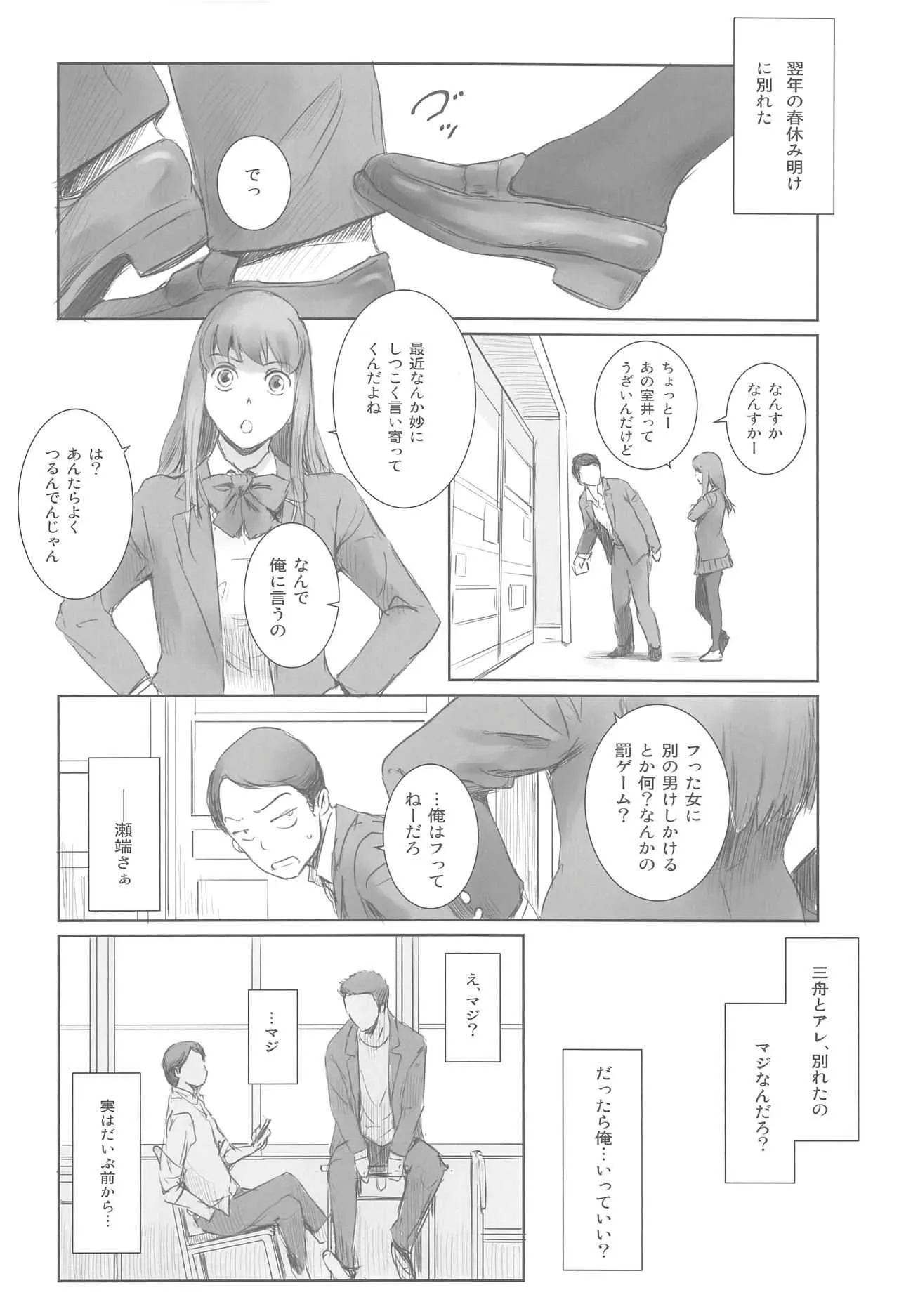 [ましら堂 (猿駕アキ)] 元カノ [2019年1月12日]_7