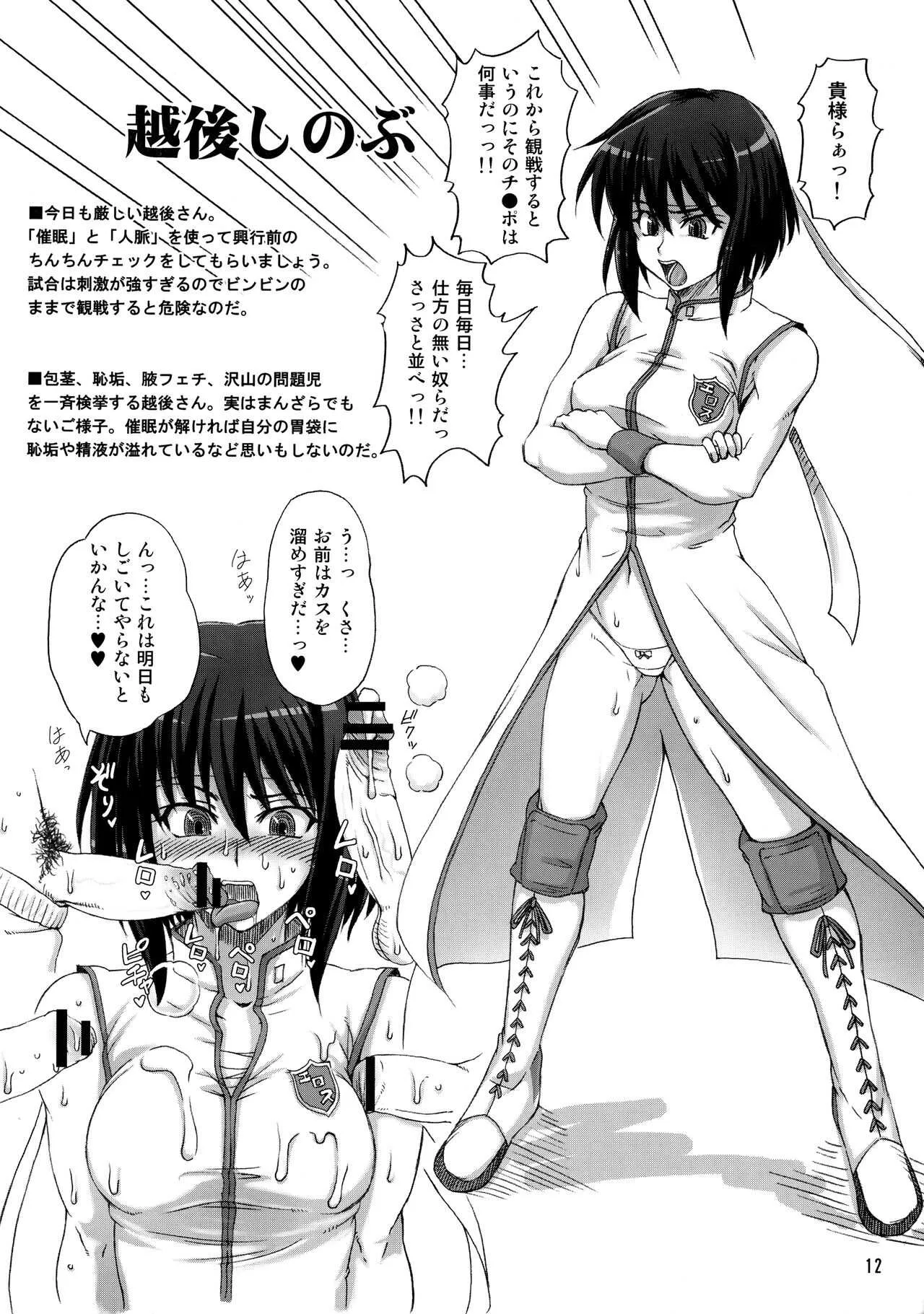 [SHD (部長ちんけ)] 愛昧30歳 (レッスルエンジェルス)_7