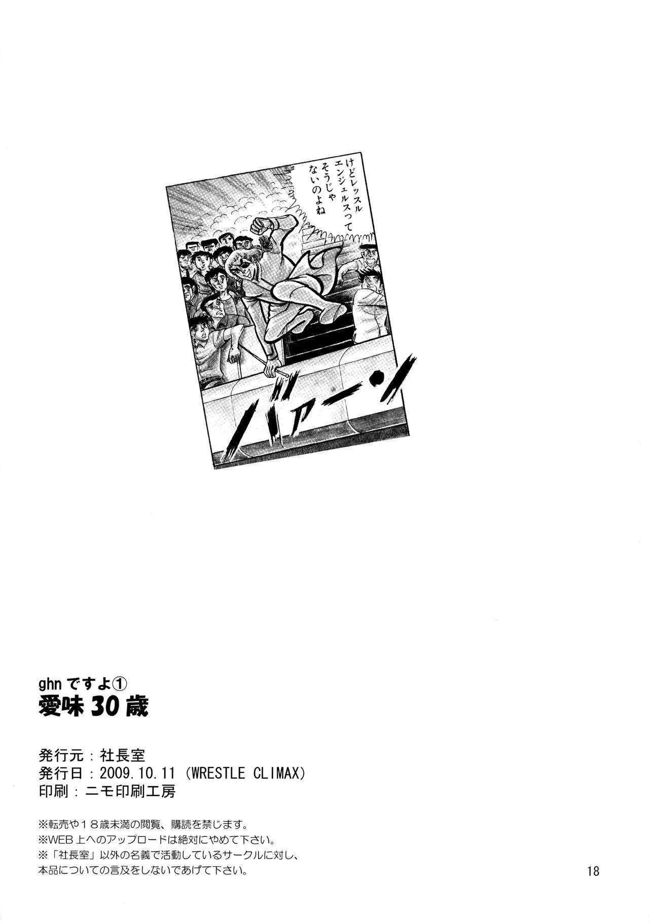 [SHD (部長ちんけ)] 愛昧30歳 (レッスルエンジェルス)_10