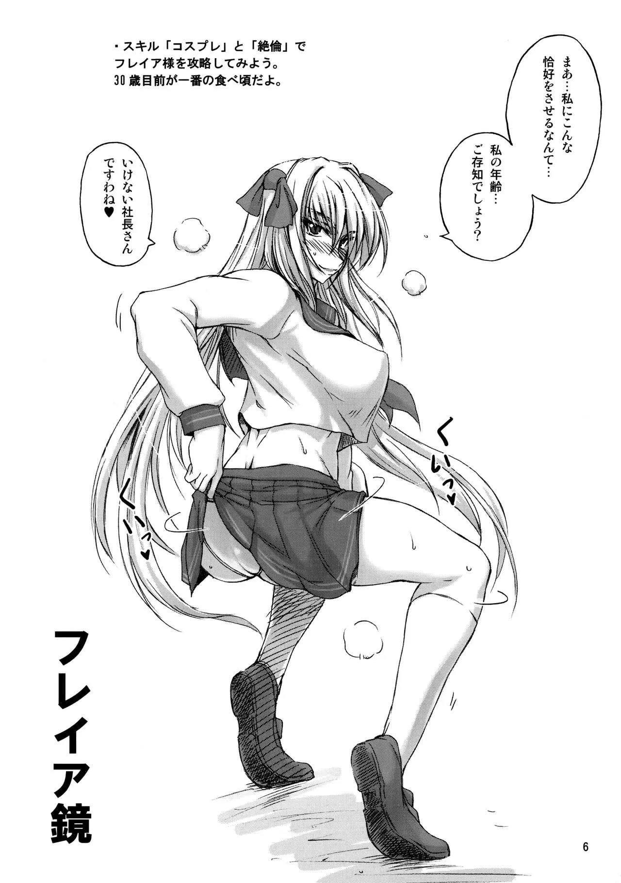[SHD (部長ちんけ)] 愛昧30歳 (レッスルエンジェルス)_2