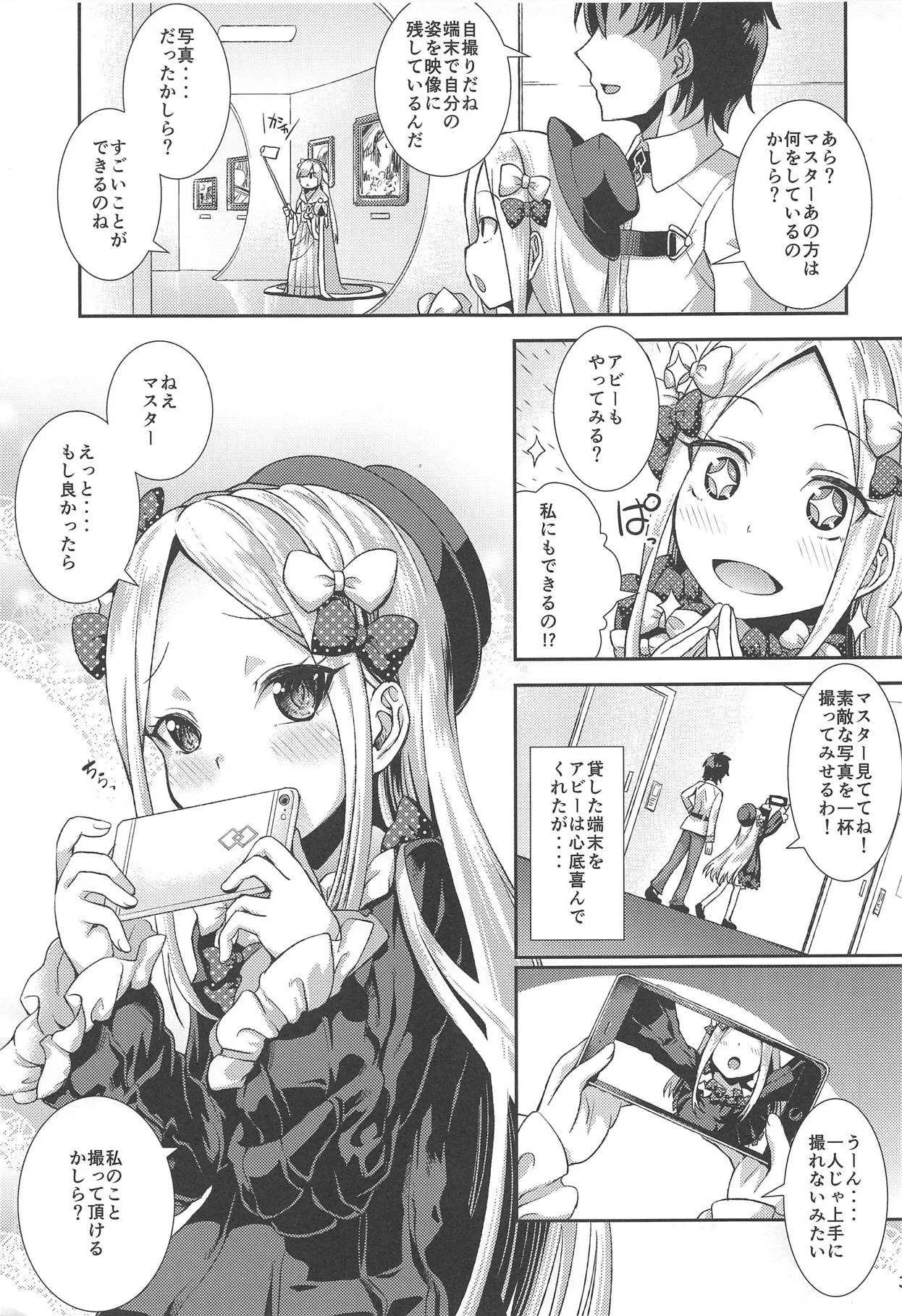 [異郷 (山崎かな)] アビーと秘密の撮影会 (Fate/Grand Order) [2019年1月5日]_2