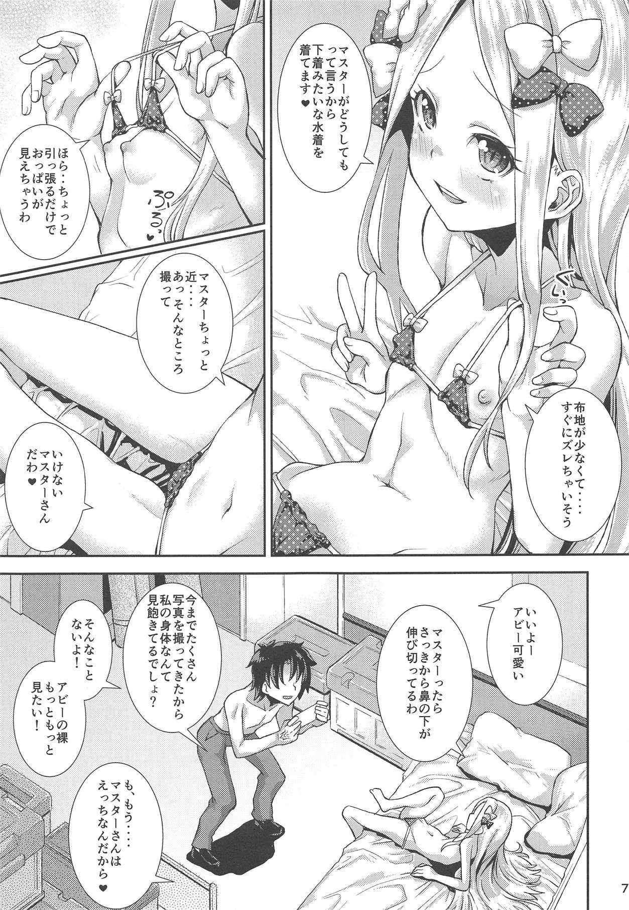 [異郷 (山崎かな)] アビーと秘密の撮影会 (Fate/Grand Order) [2019年1月5日]_6