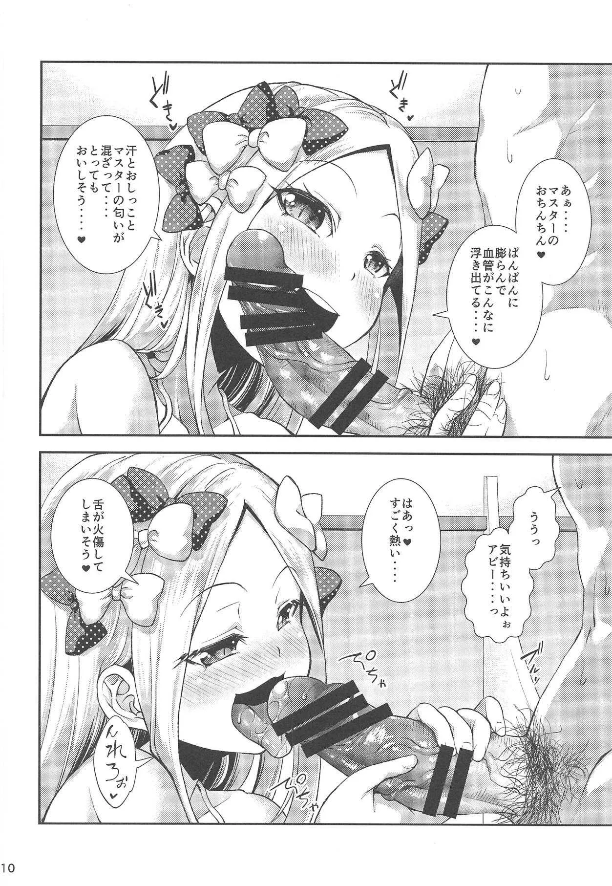 [異郷 (山崎かな)] アビーと秘密の撮影会 (Fate/Grand Order) [2019年1月5日]_9